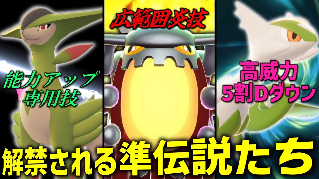Pokemon ZA] The incredibly powerful semi-legendary Pokemon that