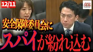 小泉進次郎 国家機密を堂々と暴露しようとする議員登場 揚