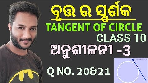 Tangent of Circle class 10 Geometry chapter 3 exercise-3 in odia || Q no. 20 & 21