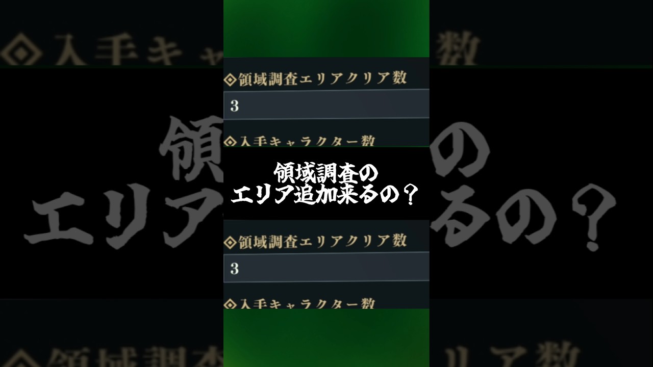 【ファンパレ】領域調査のエリア追加来るの？#ファンパレ #呪術廻戦 #呪術廻戦ファントムパレード #jujutsukaisen #領域展開 #アップデート #アップデート情報 #最新アプデ情報