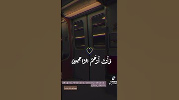 وأيوب إذ نادى ربه أني مسني الضر وأنت أرحم الراحمين | الآية 83
