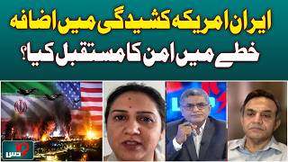 Iran US Tensions Rise | Middle East Stability at Risk | Future of Peace - DUS