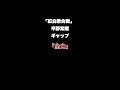 【Number_i】平野紫耀くんのダンスのギャップに大爆笑!紅白歌合戦で魅せた世界一のパプリカ愛を徹底解説!(ライブ配信切り抜き)#shorts