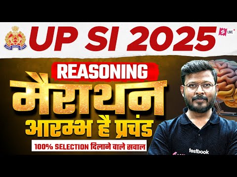 UPSI Reasoning Marathon Class 2025 | UPSI 2025 Reasoning Expected Questions | by Abid Sir | Testbook