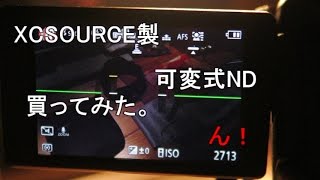 XCSOURCE製 減光フィルター 可変式NDフィルター 62mm ND2 ND4 ND16 ND400 ケース付き LF302