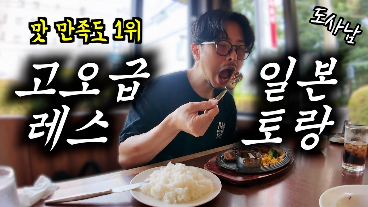 일본에서 제일 비싼 패밀리 레스토랑 체인점‼️비싸지만 맛은 있네👍