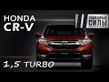 Honda CR-V TURBO