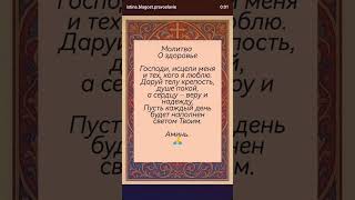 #молитва #молитвадня #love #любовь #бог #иисус #господь #защита #семья #дети #здоровье #god #prayer
