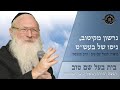 רבי גרשון מקיטוב, גיסו של הבעל שם טוב | פינת סיפור | הרב סטבסקי | בית הבעל שם טוב