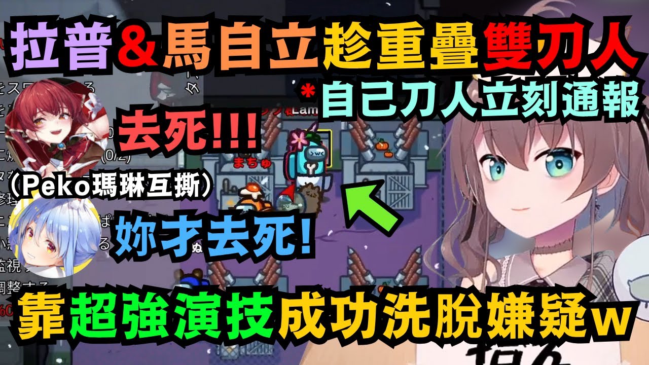 教科書級別的內鬼玩法!馬自立和拉普 兩人超強的演技和配合 成功讓Peko瑪琳互撕起來w【夏色祭/兎田ぺこら/ラプラス/寶鐘瑪琳/桃鈴ねね/白上吹雪/大空スバル】【hololive中文/翻譯/精華】