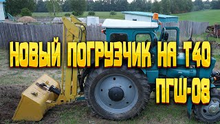 Самодельный погрузчик на заднюю навеску Т40АМ - ПГШ-08