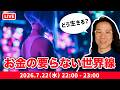 【変革の時代】人類にとっての大いなる分岐点