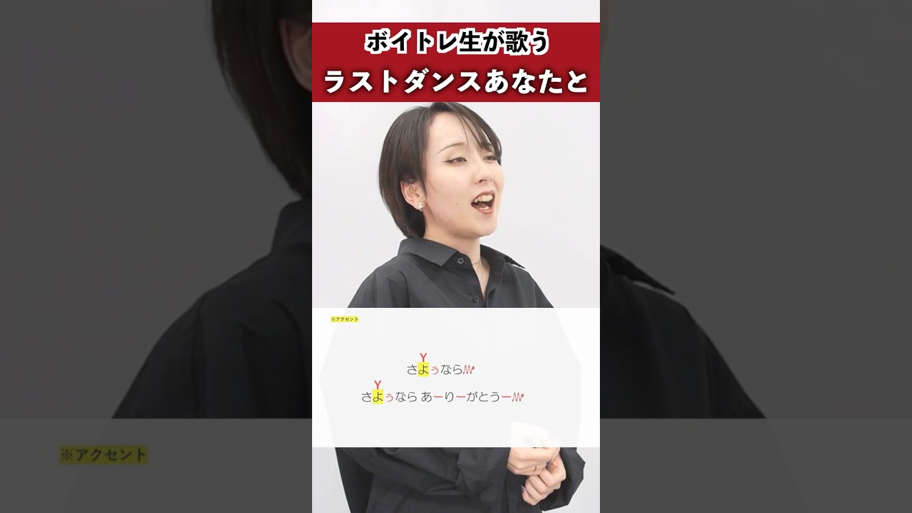 【ボイトレ生が歌う】ラストダンスあなたと / MISIA【シアーミュージック新宿校 della'】#shorts