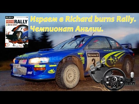 Играем в Richard Burns Rally (часть 1). Проходим ралли Англии. RBR part 1.