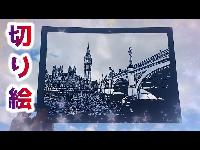 切り絵】ビッグベンの風景写真を白黒写真で切ってみたよ【cutout