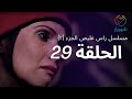 مسلسل راس غليص الجزء 2 -  الحلقة 29