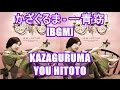 かざぐるま - 一青窈[BGM]KAZAGURUMA - YOU HITOTO 映画 蝉しぐれ イメージソング