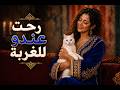   3      2026 يا رحت عندو للغربة