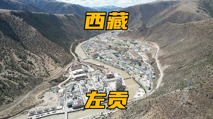 318进藏必经之地左贡县，看看跟内地的县城有什么不一样 - DayDayNews
