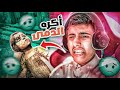 لعبة رعب للنفسيات من ابو ريالين شي زي كذا الزبدة خش ولا بجيك تحت السرير