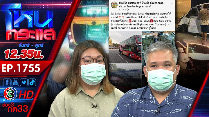 ศาลสั่งชดใช้ 8 ล้าน แต่จ่ายพันเดียว! รถทัวร์ชนพ่อเสียชีวิต-ลูกพิการ l EP.1755 l 10 ก.ย.67