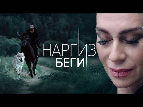 БЕГИ | Премьера клипа 2016