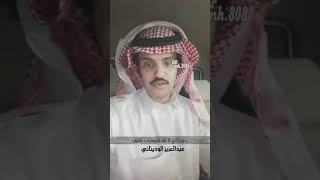 عبدالعزيز الوذيناني حصرياً