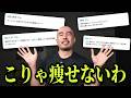 痩せない人の特徴を集めたら、そりゃ痩せないわの連発でした