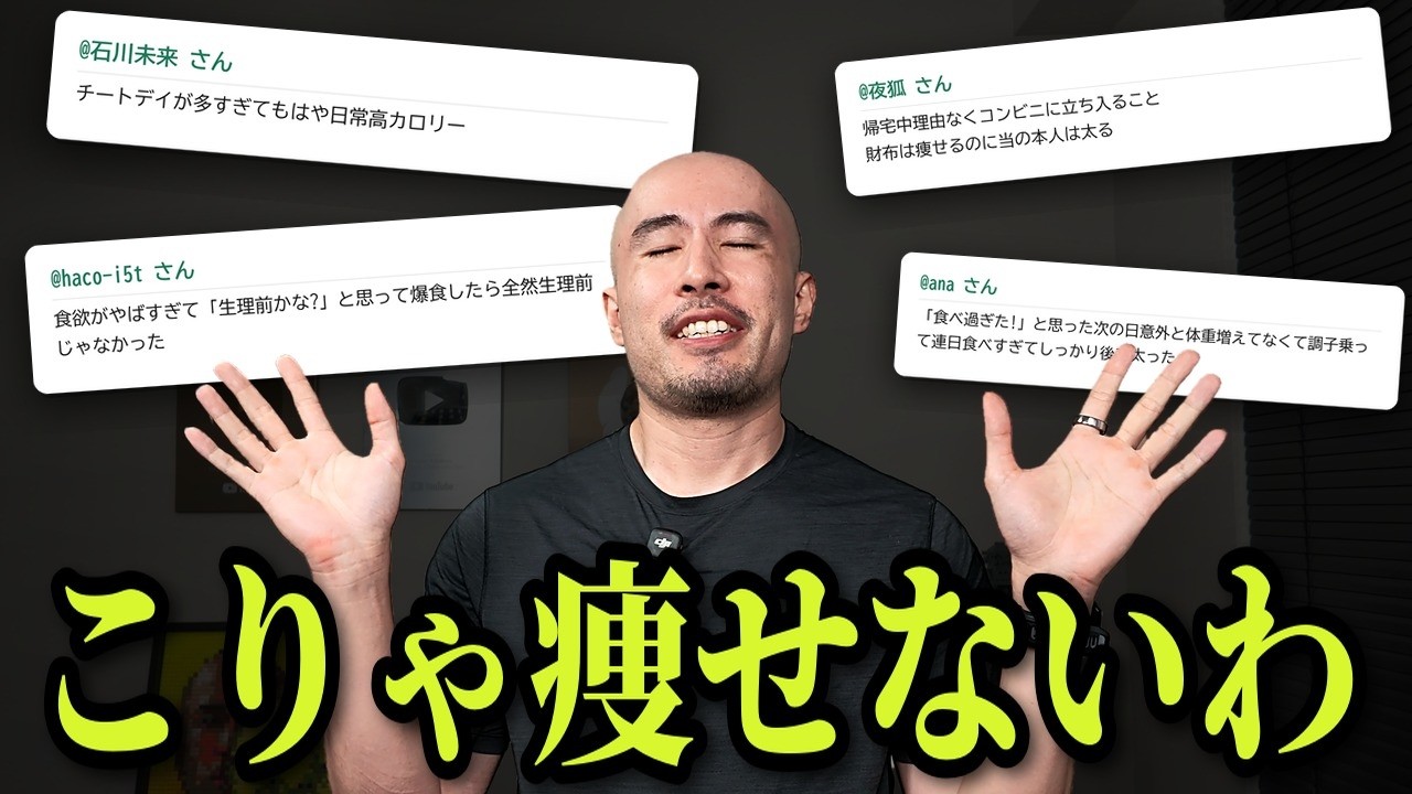 痩せない人の特徴を集めたら、そりゃ痩せないわの連発でした