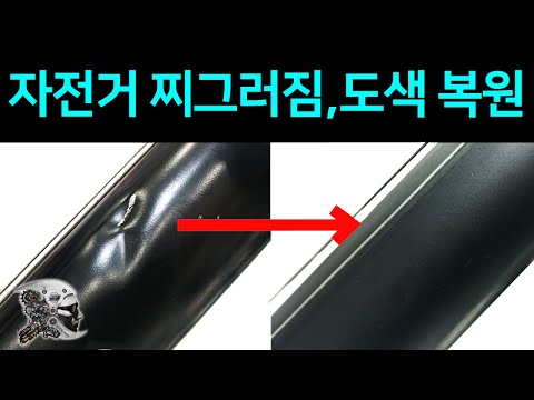 bicycle frame dent