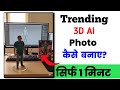 New Trending Photo Frames | New Trending 3D Ai Frames | New Trand photo Frames | 3D Photo Frames