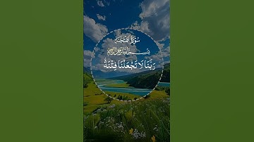 سورة الممتحنه #اكسبلور #دويتو #duet #الرحمن #تيك_توك #قران_كريم #لايك #راحة_نفسية #حالات_واتس