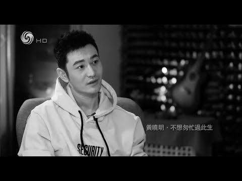 宝藏男孩黄晓明