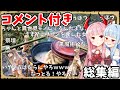 【コメント付き】「異世界の茜ちゃんご飯」総集編#01【VOICEROID劇場】【料理】