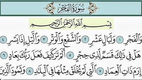 قراءة سورة الفجر_ قراءة خاشعة مرتلة| الشيخ عبدالرحمن العدني رحمه الله#قران#قران_كريم #التوحيد#التوبة