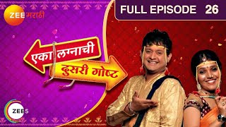 Eka Lagnachi Dusri Goshta Indian Romantic Tv Show 26 Swapnil Joshi, Mukta Barve