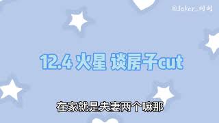 【火星情报局5】薛之谦谈自己的房子全过程！20201204