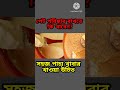 পেট পরিষ্কার রাখতে কি খাবেন?#petparishkar#constipation #dietfood #HealthyGut #FiberDiet#fiberfoods
