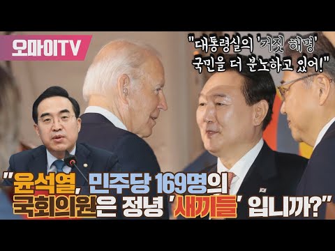 &amp;quot; 박홍근 &amp;quot;윤석열, 민주당 169명의 국회의원은 <strong>정녕</strong> &amp;#39;**들&amp;#39; 입니까?&amp;quot;