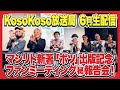 【6/15(日)生配信】マシリト新著「ボツ」出版記念・ファンミーティング㊙報告会|今月のでたまかテーマは《あなたは、使えない超能力を身につけました。さてどんな能力?》
