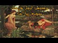 لعنته الآلهة فعشق نفسه و مات بمجرد رؤية الماء نرسيس أو نرجس بين الأسطورة و المرض النفسي لعنته الآلهة فعشق نفسه و مات بمجرد رؤية الماء نرسيس أو نرجس بين الأسطورة و المرض النفسي