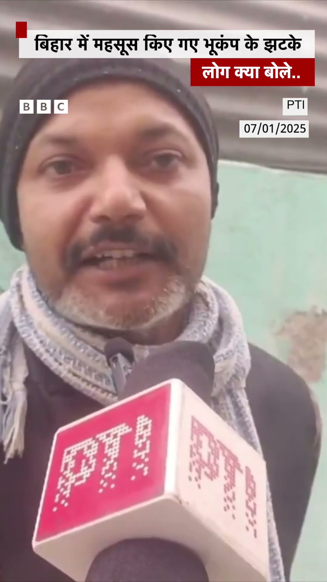 Earthquake: Bihar में महसूस किए गए भूकंप के झटके, लोग क्या बोले #earthquake #shorts (BBC Hindi)