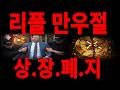 [리플코인 전망] 4월 충격적 긴급속보 "상장폐지" 예고 만우절인가요?? #리플