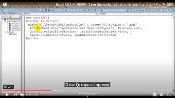 590حفظ ورقة العمل كصورة- Excel VBA MDR590 - Save the worksheet as an image