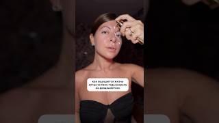 А ты делала ботокс? Я пока спасаюсь своим уходом за кожей лица #лайфхаки #skincare #люксовакосметика