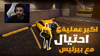 سرقنا سيارة قيمتها مليون من الضابط ابو احمد😂💔قراند الحياة الواقعية Respect