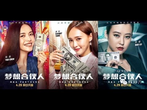 電影《夢想合伙人》預告