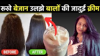 DIY Hair Butter at home|दोरूखे बेजान उलझे बालों को 1 ही बार में बनाएं Straight-Silky-Smooth