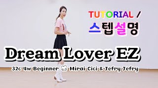 💟TUTORIAL | 스텝설명💟 Dream Lover EZ Line Dance | #linedance #tutorial #라인댄스스텝설명