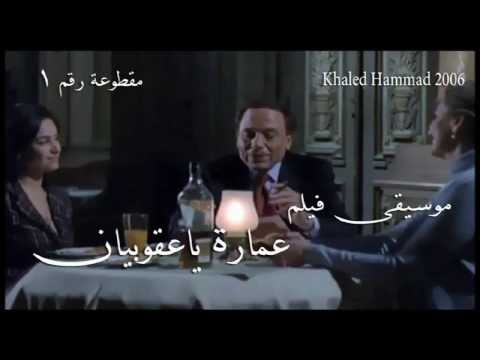 موسيقى عمارة يعقوبيان